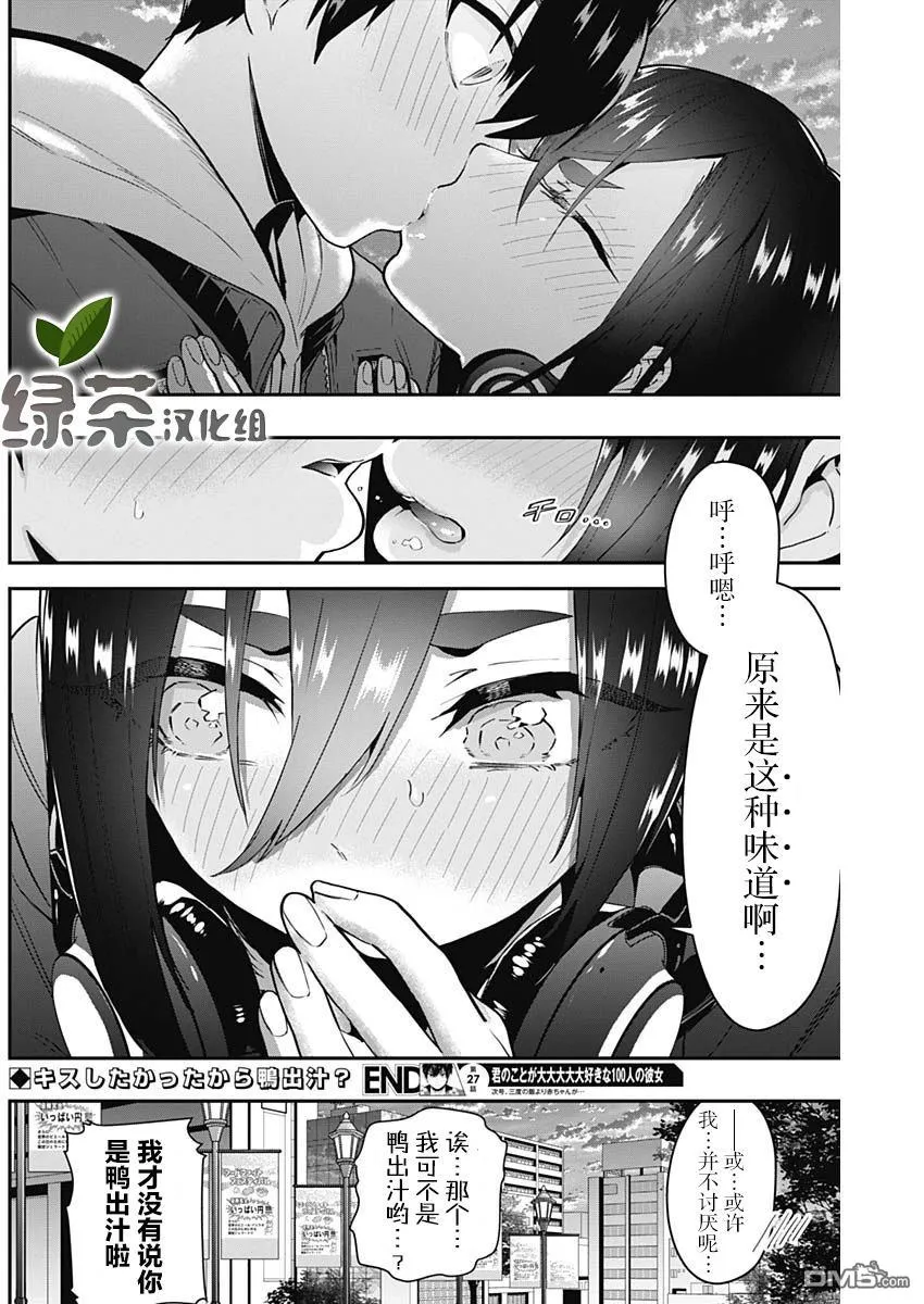 超超超超超喜欢你的100个女友樱花动漫漫画,第27话5图