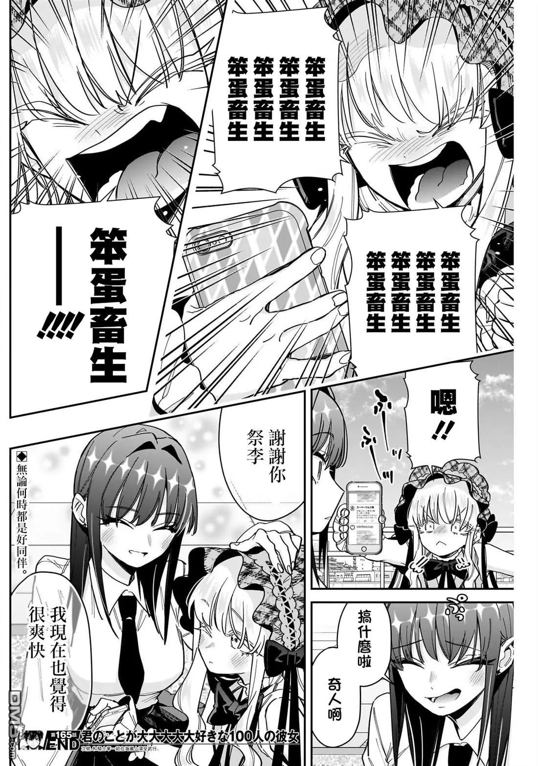 超喜欢你的100个女友大结局漫画,第165话1图