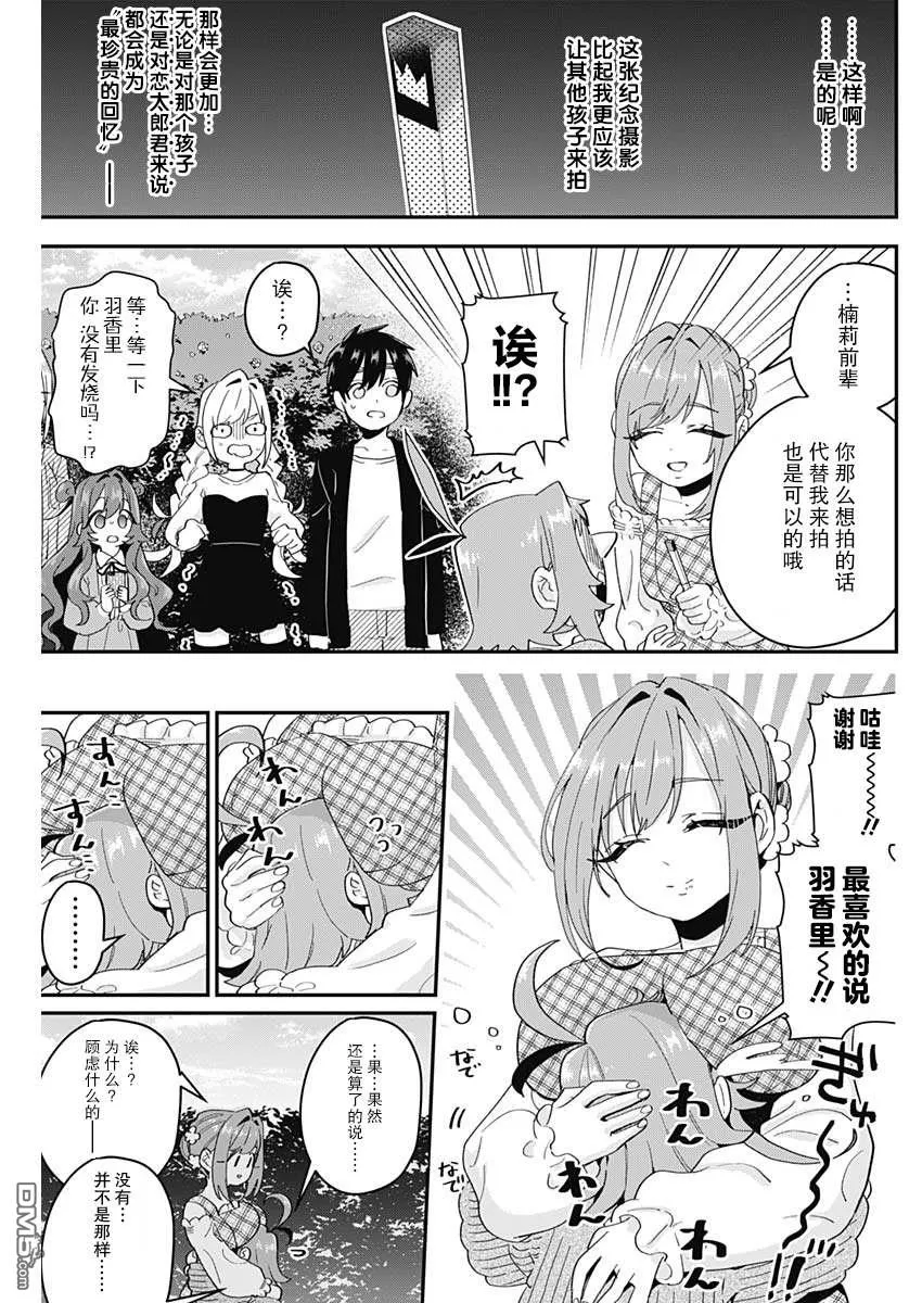 超超超超超喜欢你的100个女友漫画,第14话2图