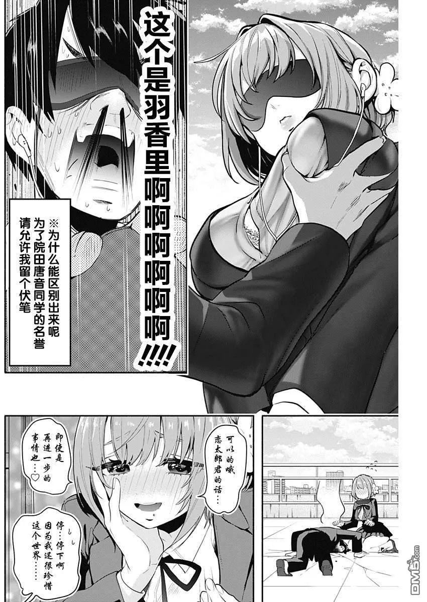 超超超超超喜欢你的100个女朋友漫画,第2话4图