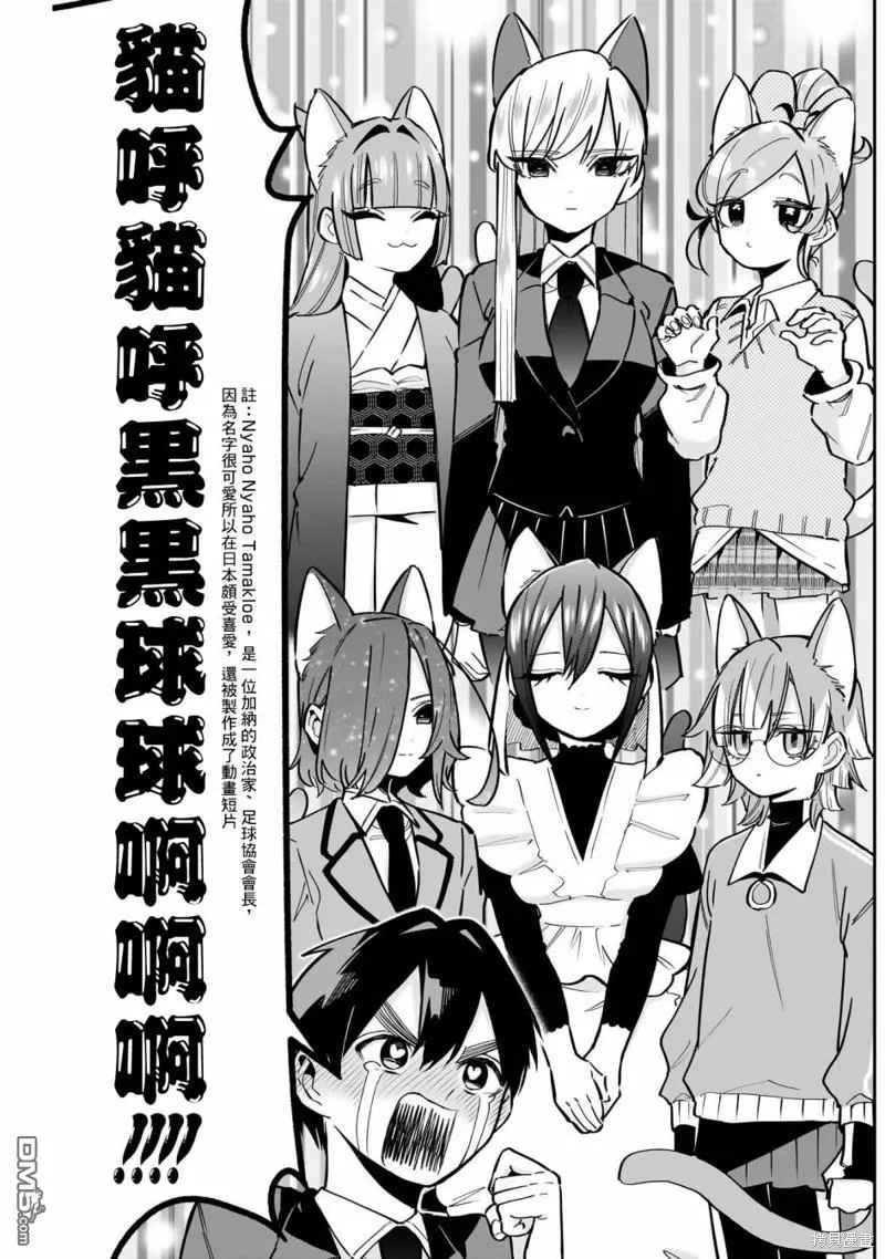 超超超超超喜欢你的100个女友漫画,第142话2图