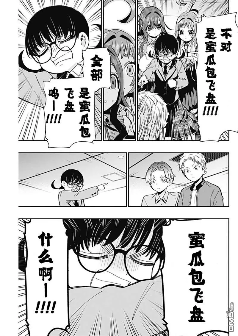 超超超超超喜欢你的100个女友漫画,第61话5图