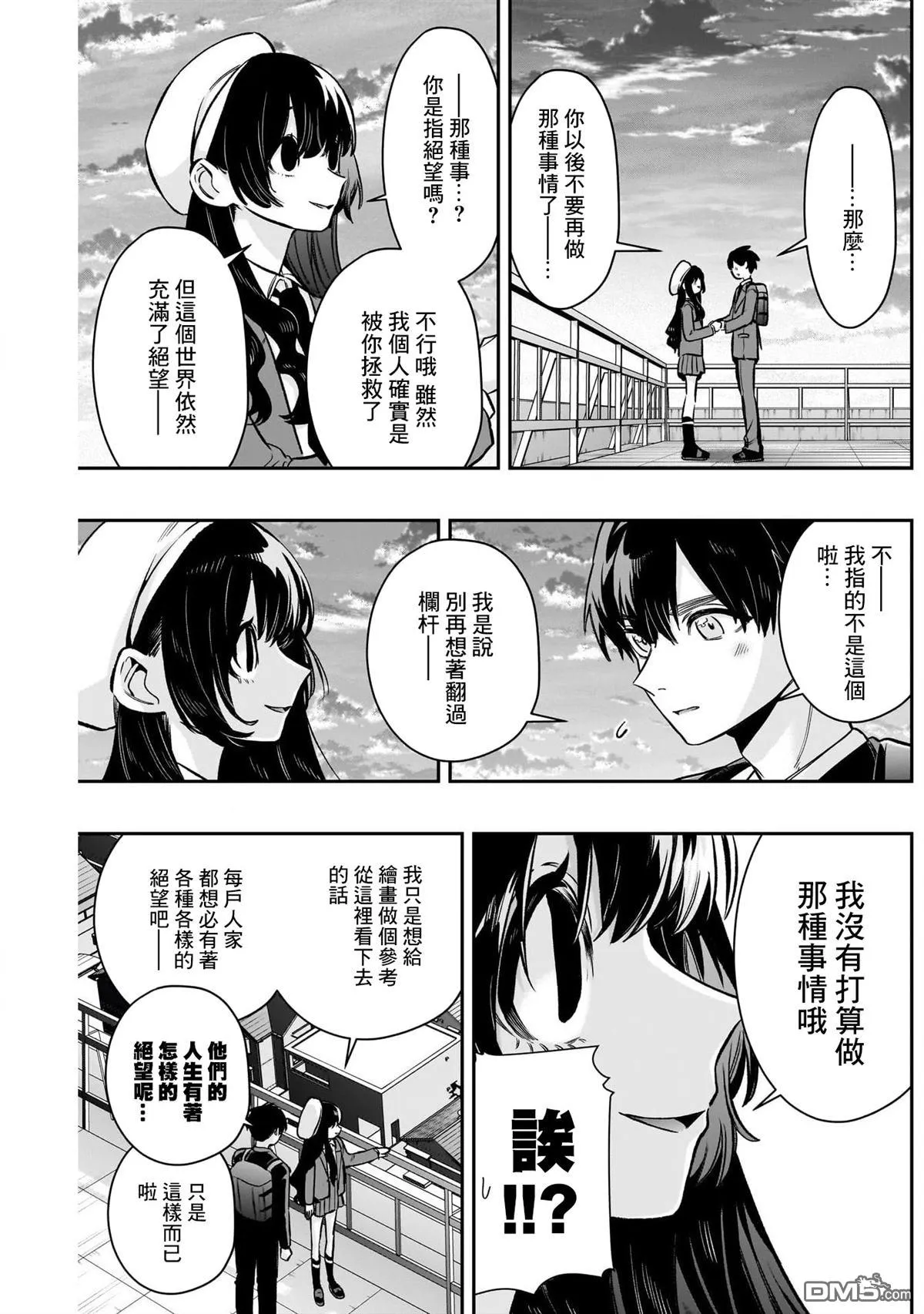 超超超超超喜欢你的100个女友漫画,第177话4图