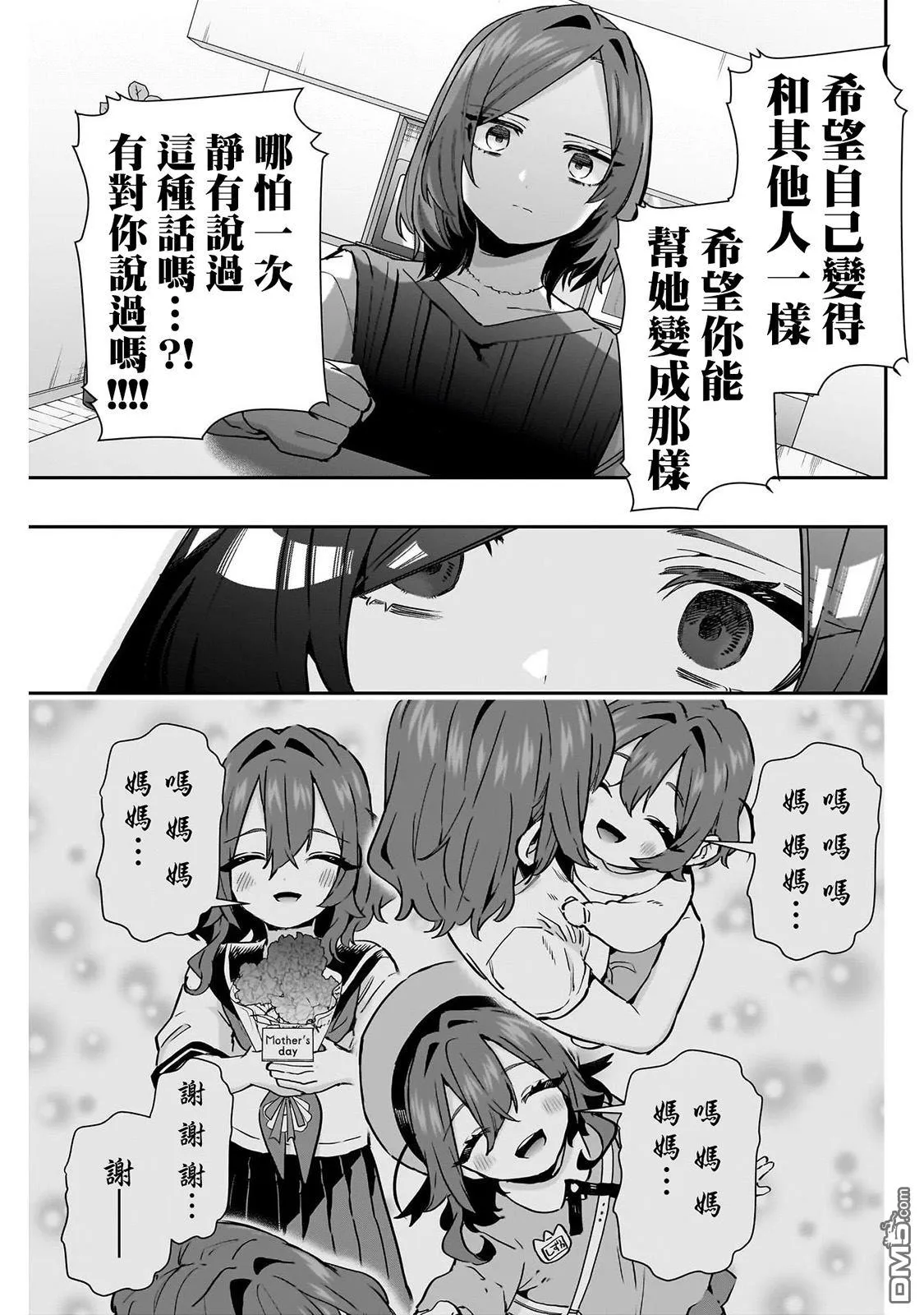 超超超超超喜欢你的100个女友漫画,第135话3图