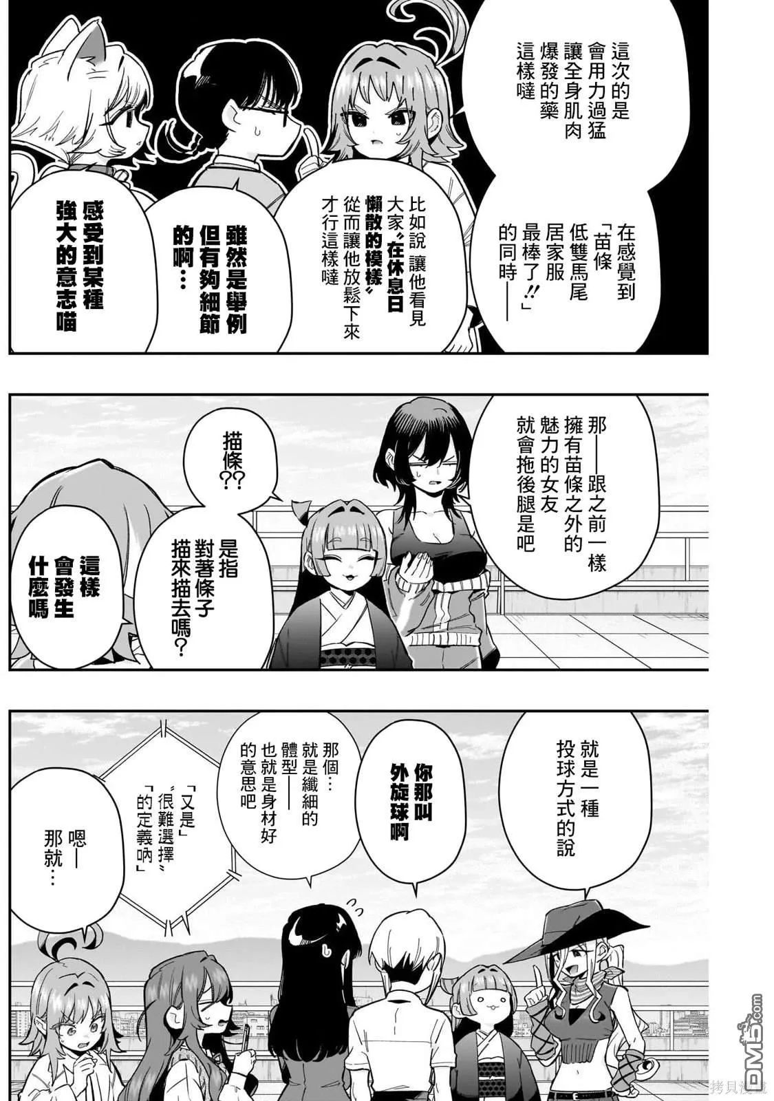 超超超超超喜欢你的100个女友漫画,第172话2图