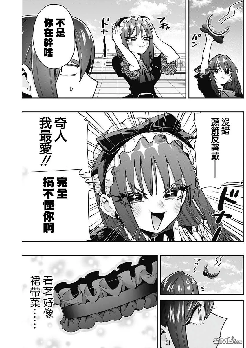 超超超超超喜欢你的100个女友漫画,第163话4图