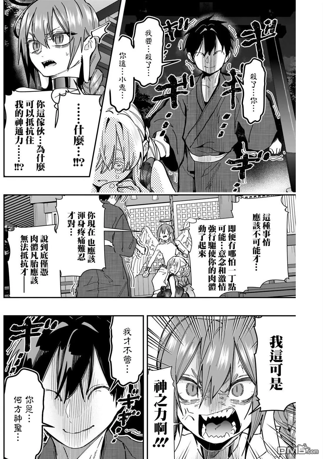 超超超超超喜欢你的100个女友漫画,第164话4图