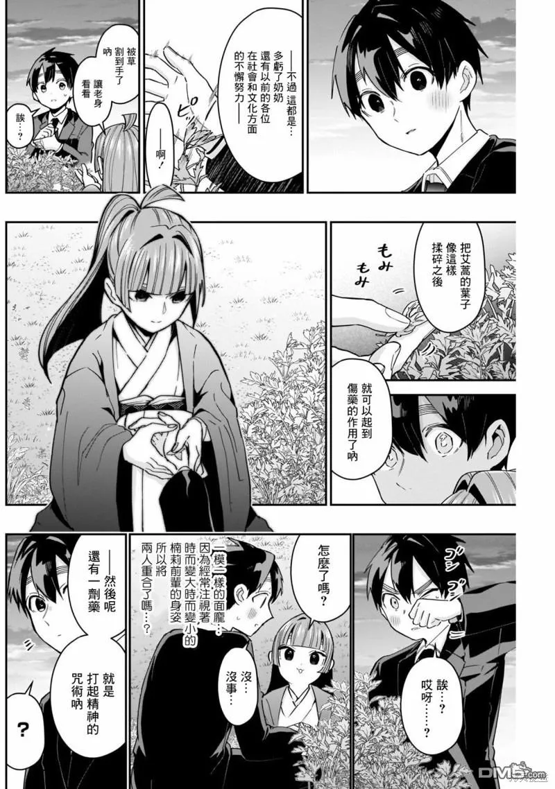 超超超超超喜欢你的100个女友漫画,第75话4图