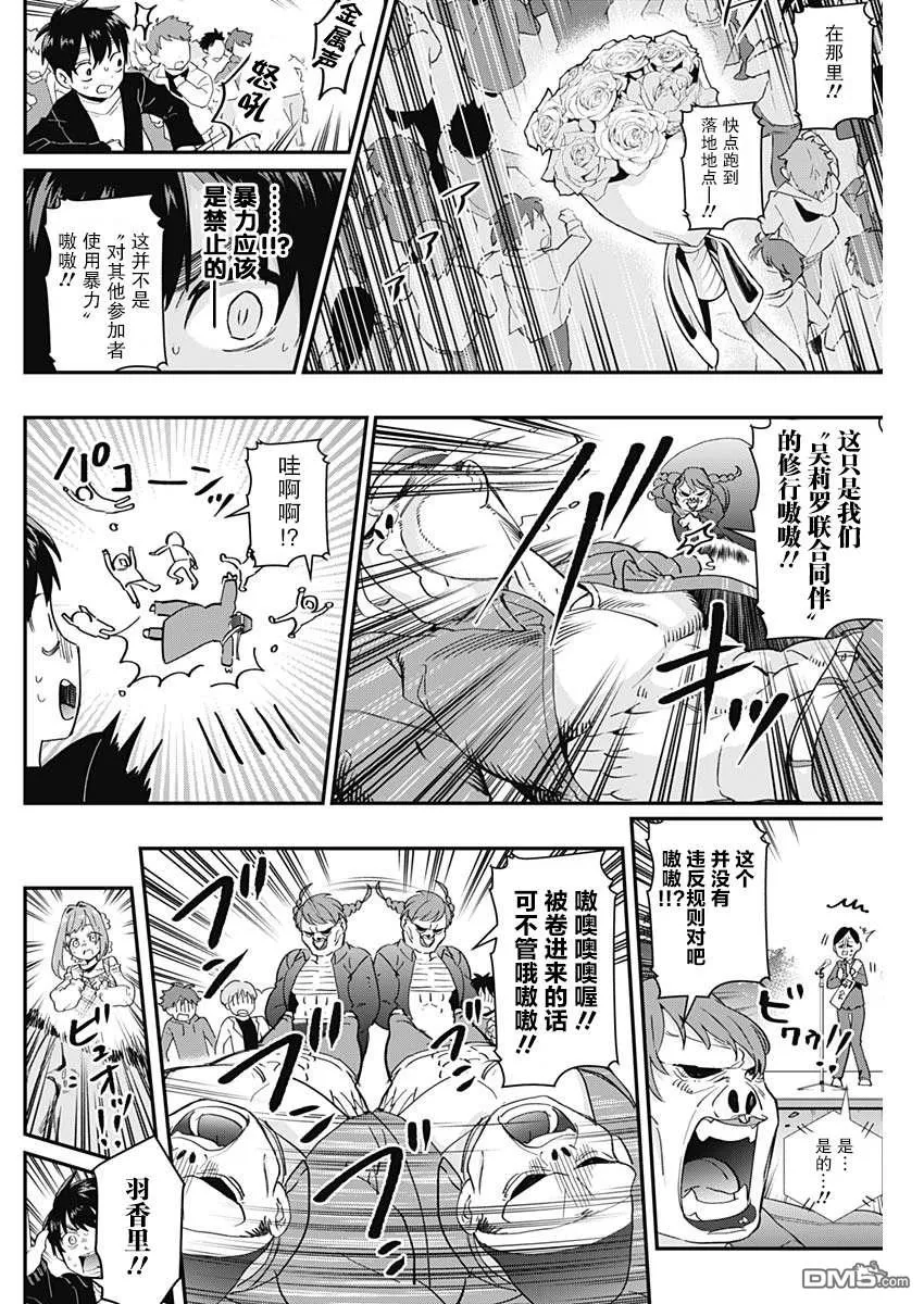 超超超超超喜欢你的100个女友漫画,第14话1图