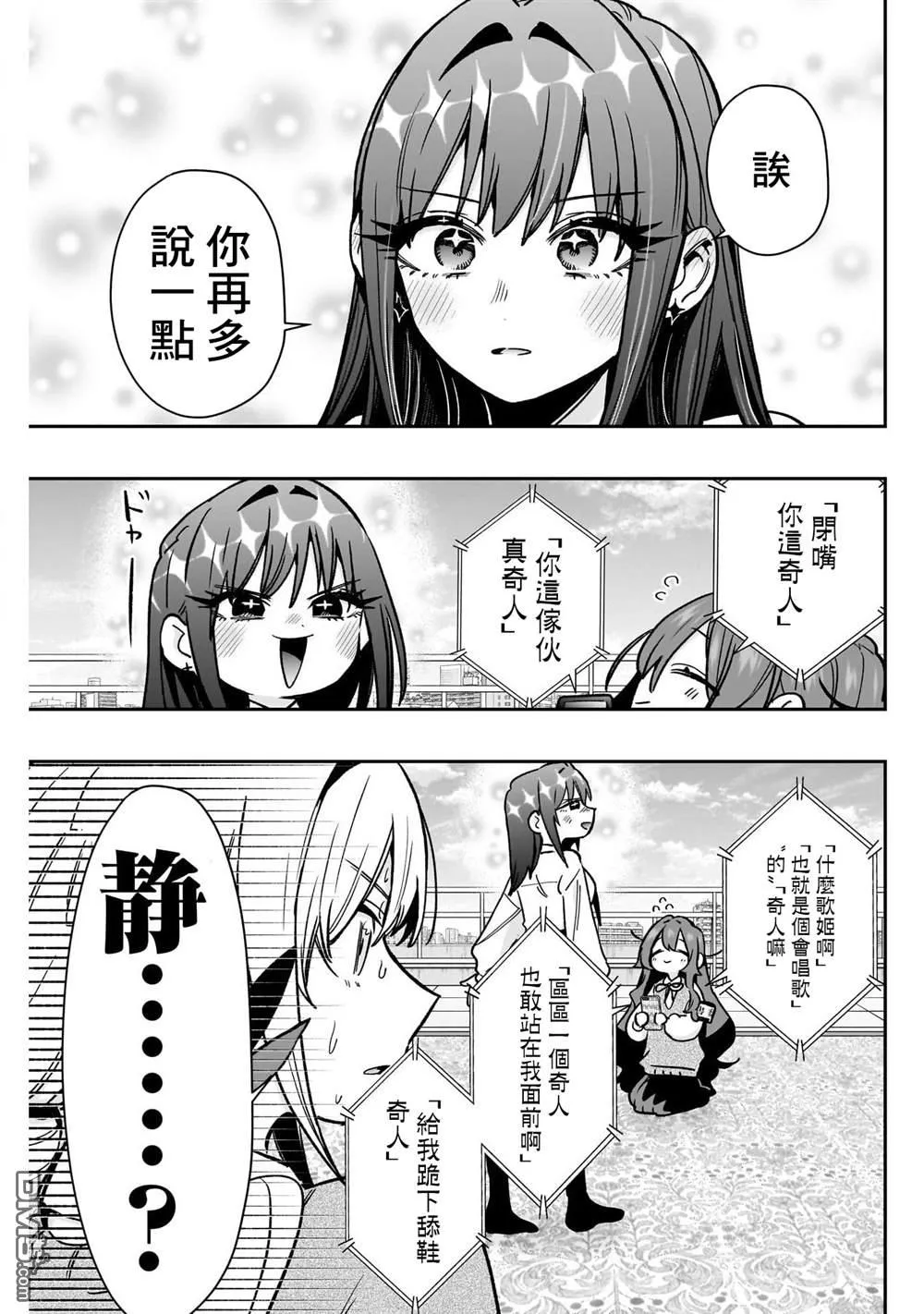 超超超超超喜欢你的100个女友漫画,第175话5图