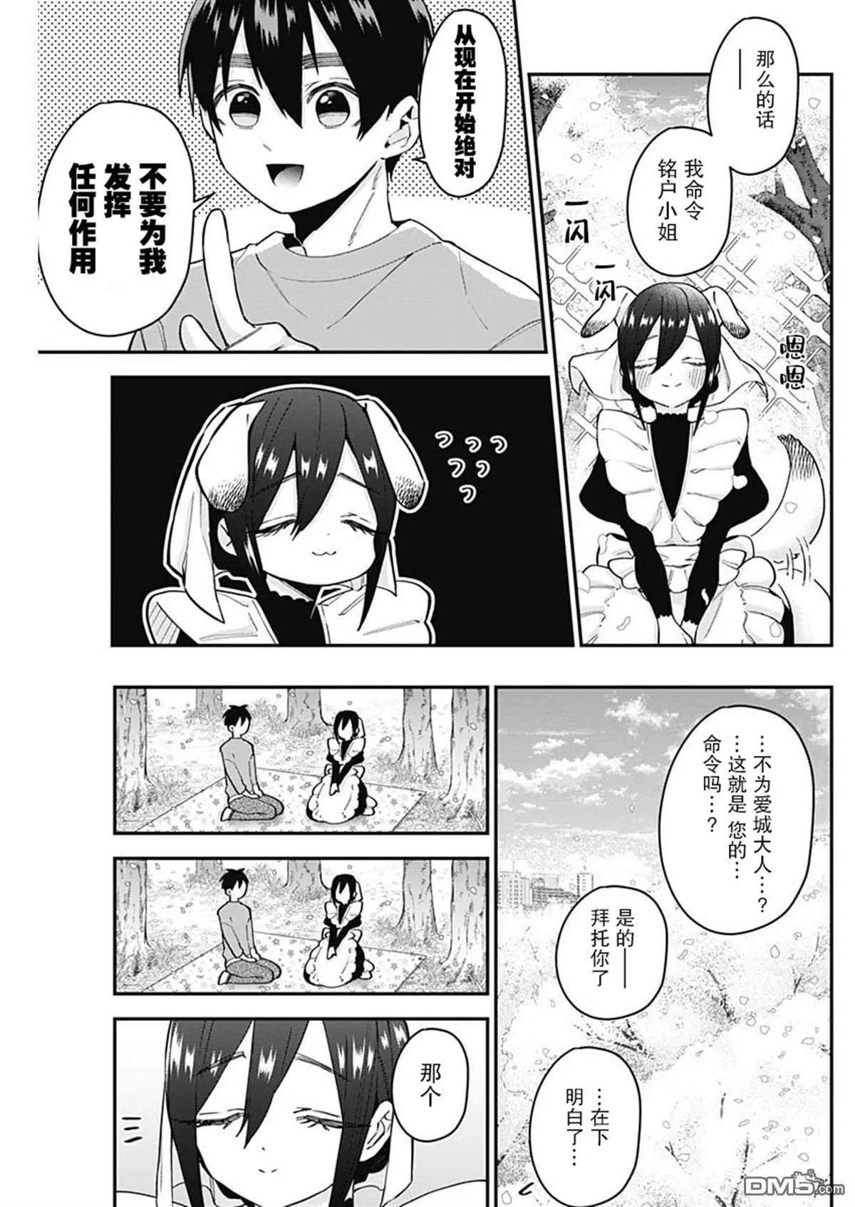 超超超超超喜欢你的100个女友漫画,第31话4图