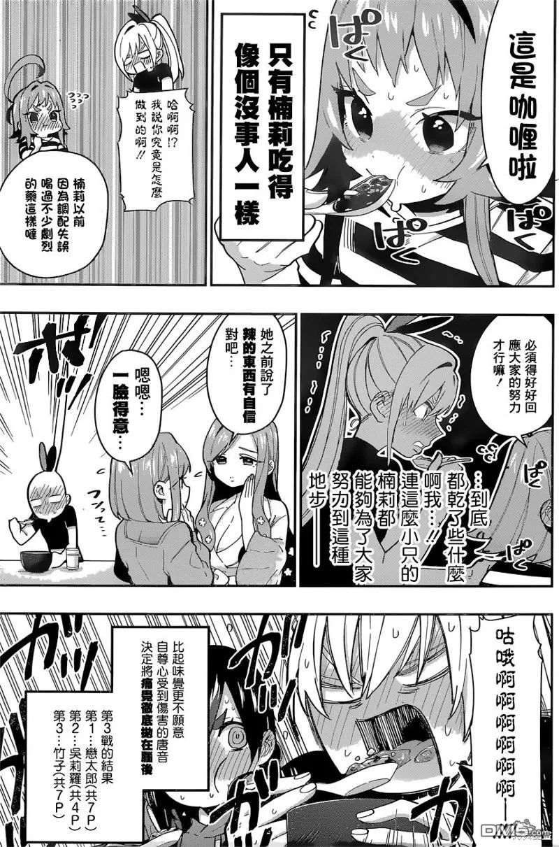 超超超超超喜欢你的100个女友漫画,第26话1图