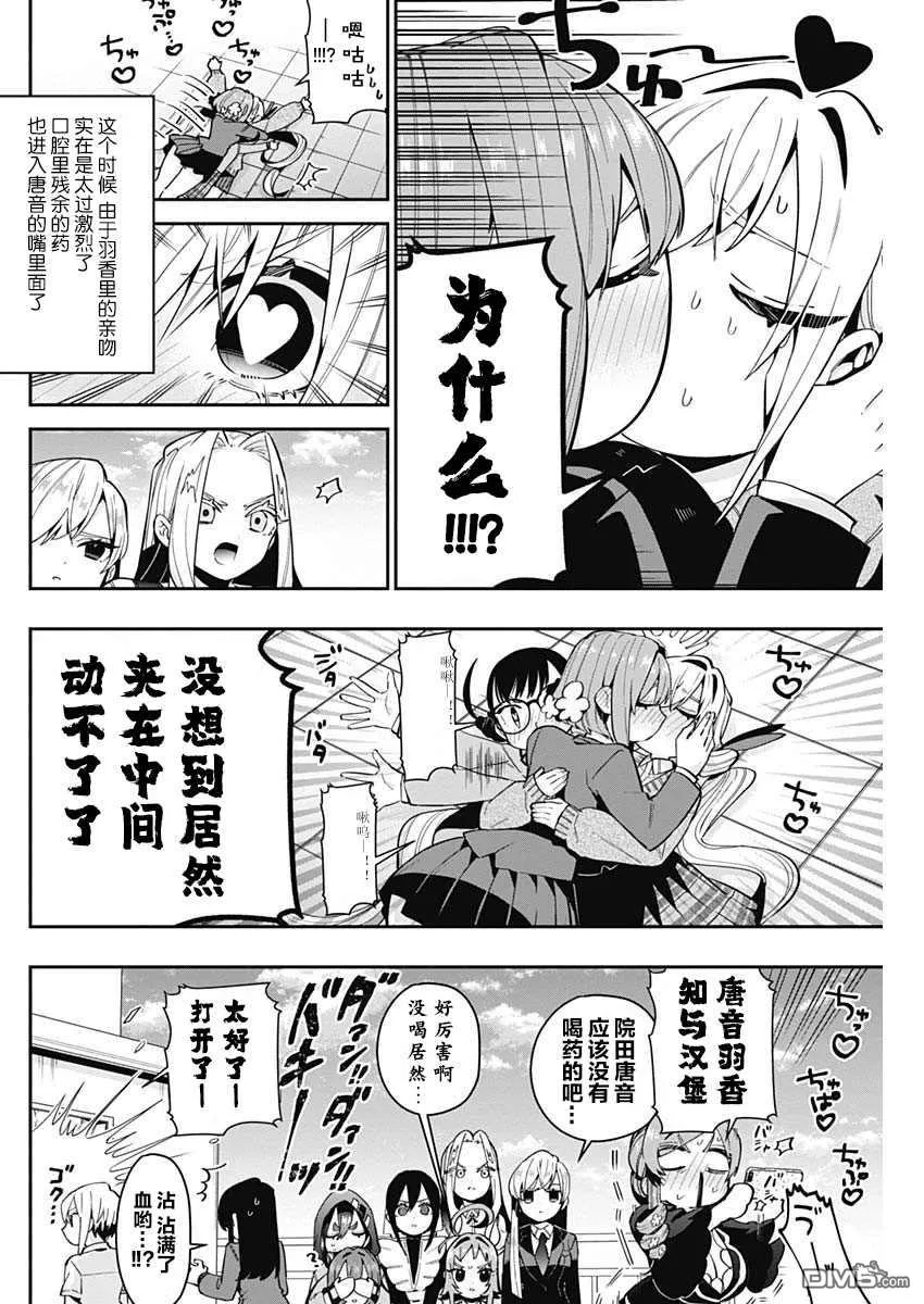 超超超超超喜欢你的100个女友漫画漫画,第54话4图