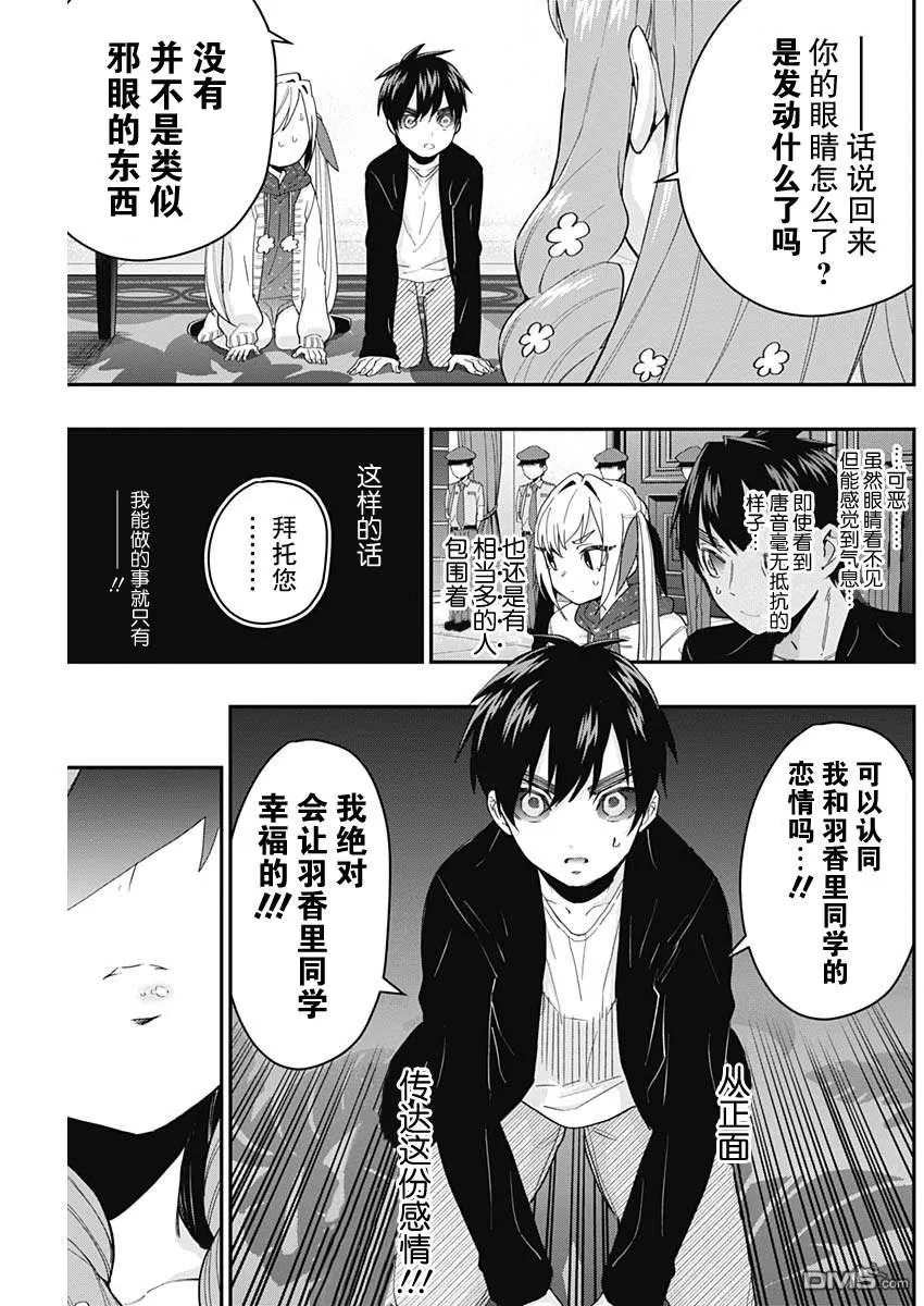 超超超超超喜欢你的100个女友漫画,第17话3图