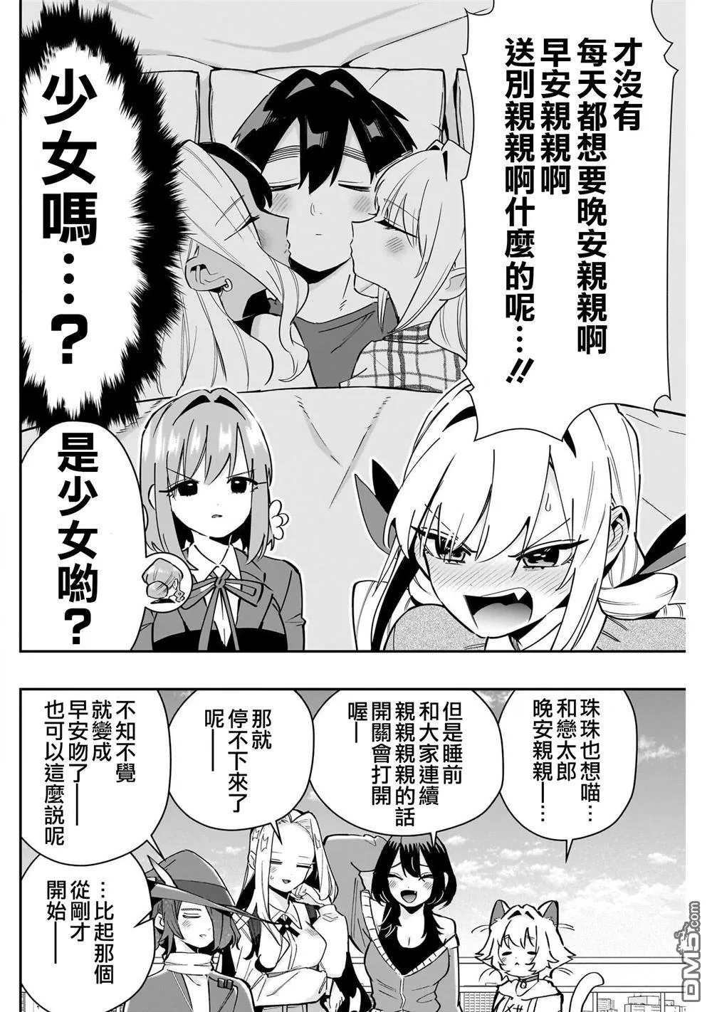 超超超超超喜欢你的100个女友漫画,第145话2图