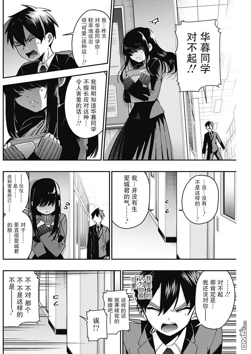 超超超超超喜欢你的100个女友漫画,第45话5图