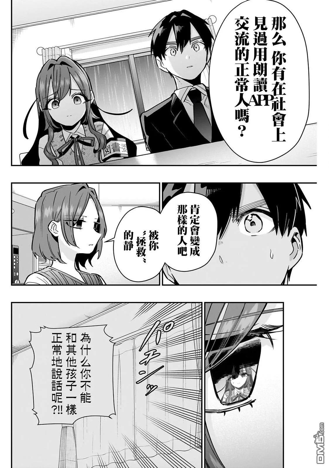 超超超超超喜欢你的100个女友漫画,第135话4图