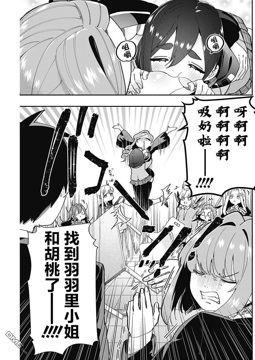 超超超超超喜欢你的100个女友漫画,第46话3图