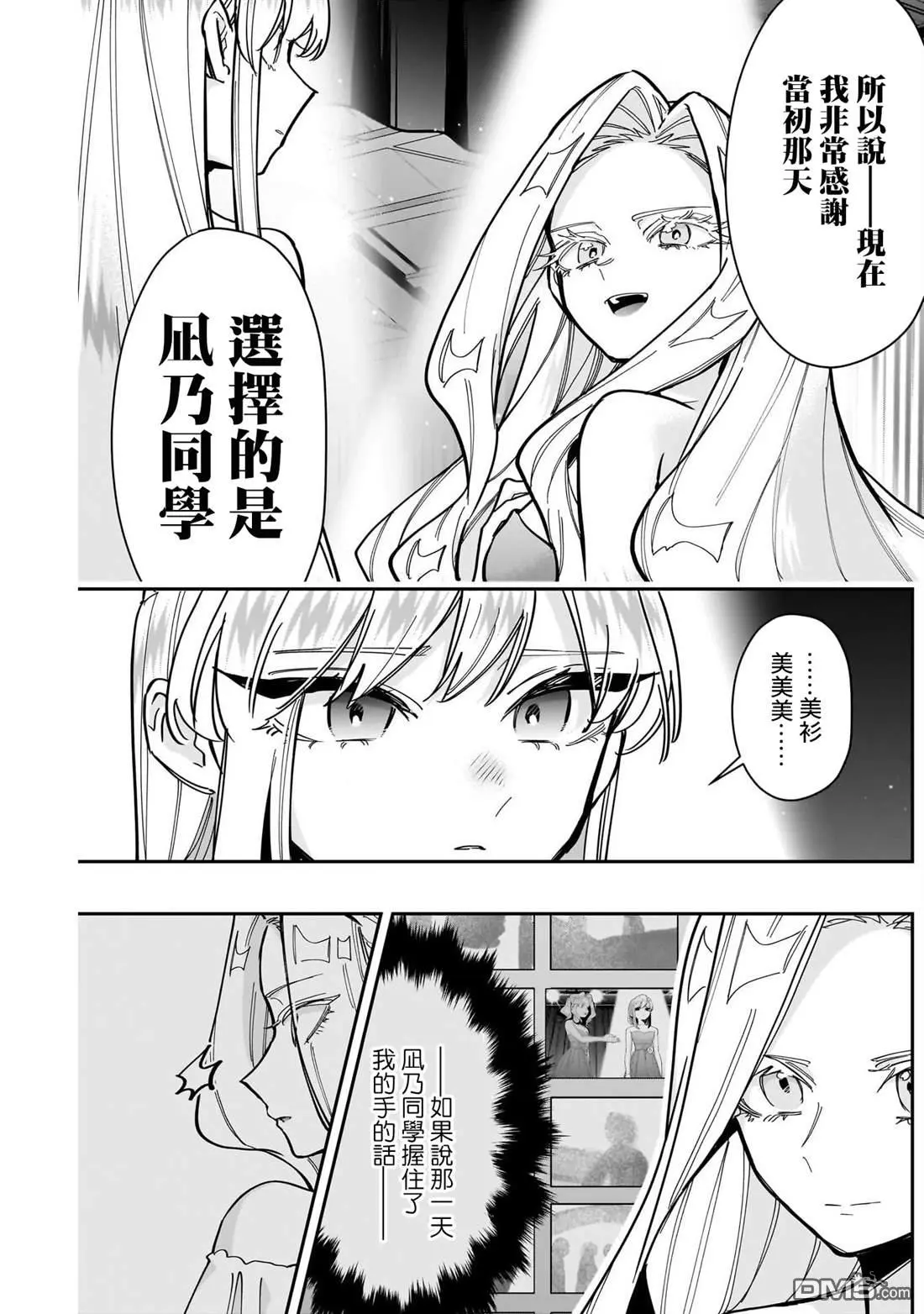 超超超超超喜欢你的100个女友第二季樱花动漫漫画,第161话5图