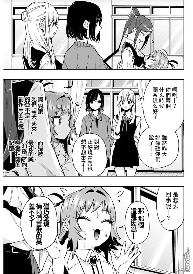 超超超超超喜欢你的100个女友动漫在线观看漫画,第125话2图