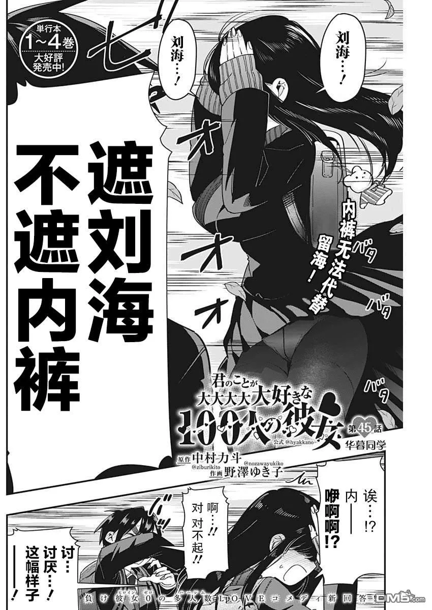 超超超超超喜欢你的100个女友漫画,第45话2图