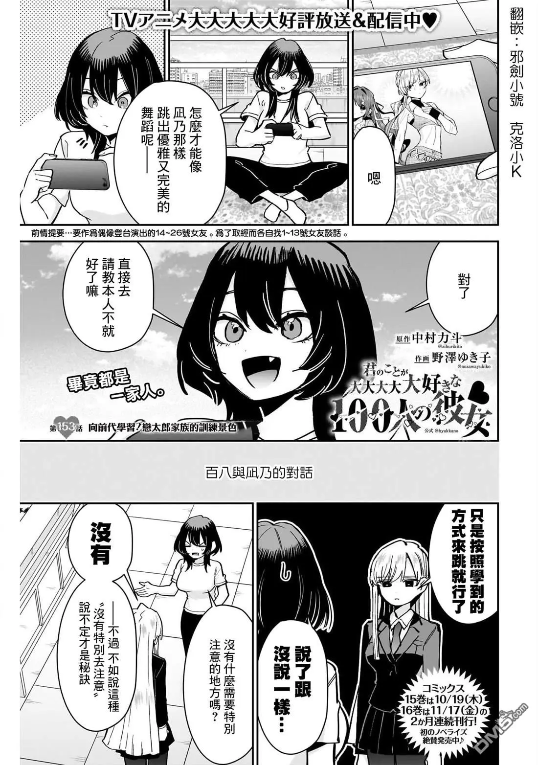 超超超超超喜欢你的100个女友漫画,第153话1图