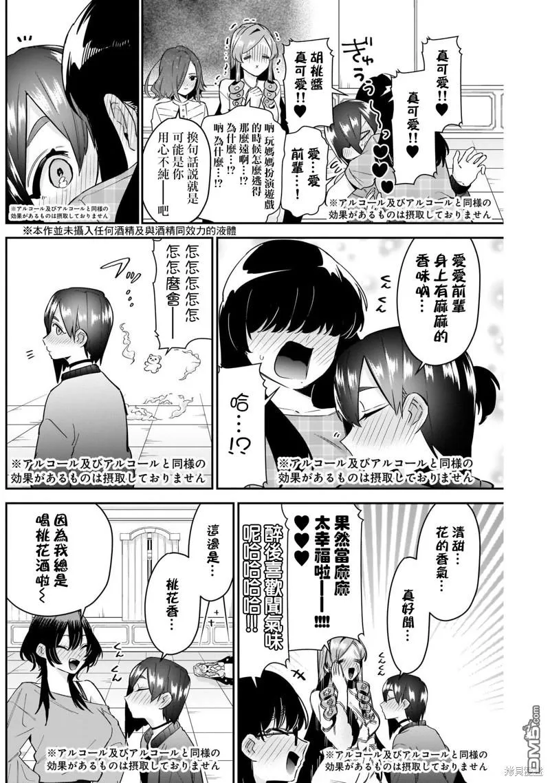 超超超超超喜欢你的100个女友第二季在线看漫画,第110话2图