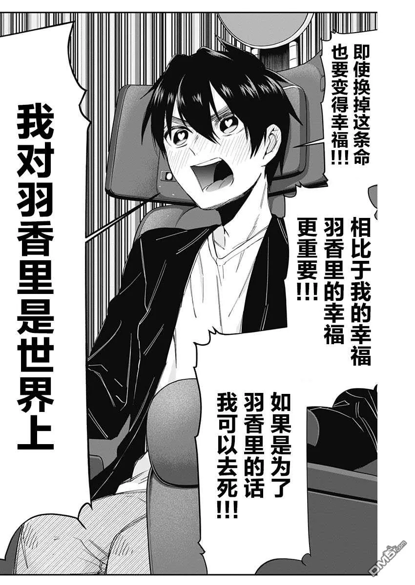 超超超超超喜欢你的100个女友漫画,第18话2图