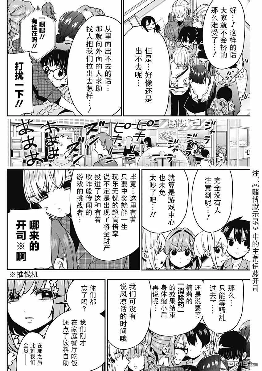 超喜欢你的100个女友大结局漫画,第59话3图