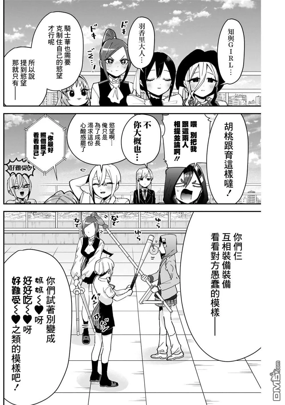 超超超超超喜欢你的100个女友第二季在线看星辰影院漫画,第91话2图