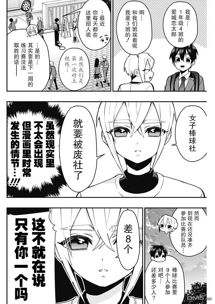 超超超超超喜欢你的100个女友漫画,第33话4图