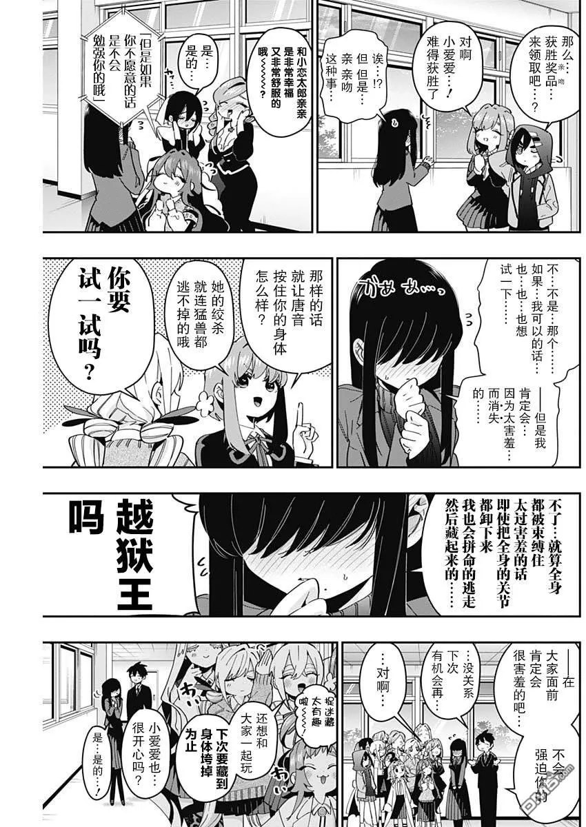 超超超超超喜欢你的100个女友漫画,第46话4图