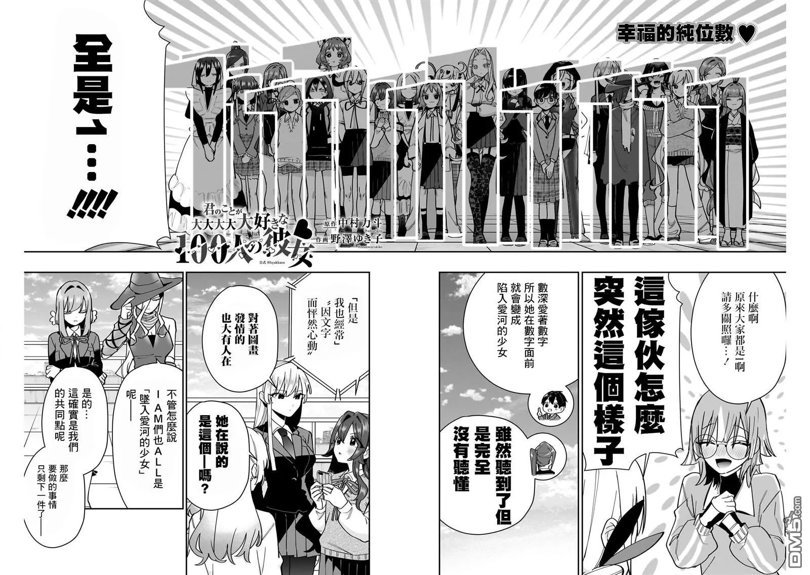 超超超超超喜欢你的100个女友漫画,第124话2图