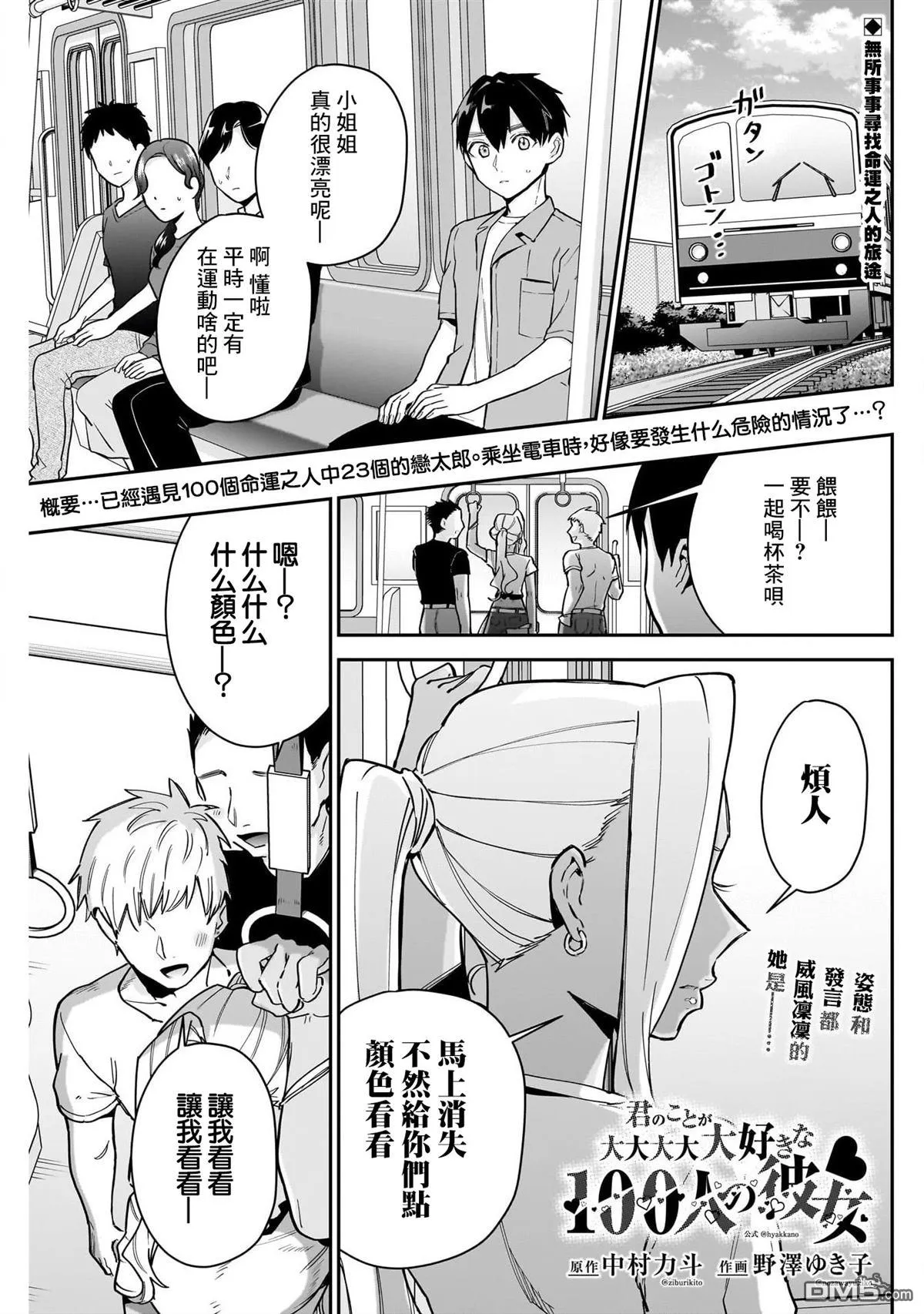 超超超超超喜欢你的100个女友漫画,第132话1图