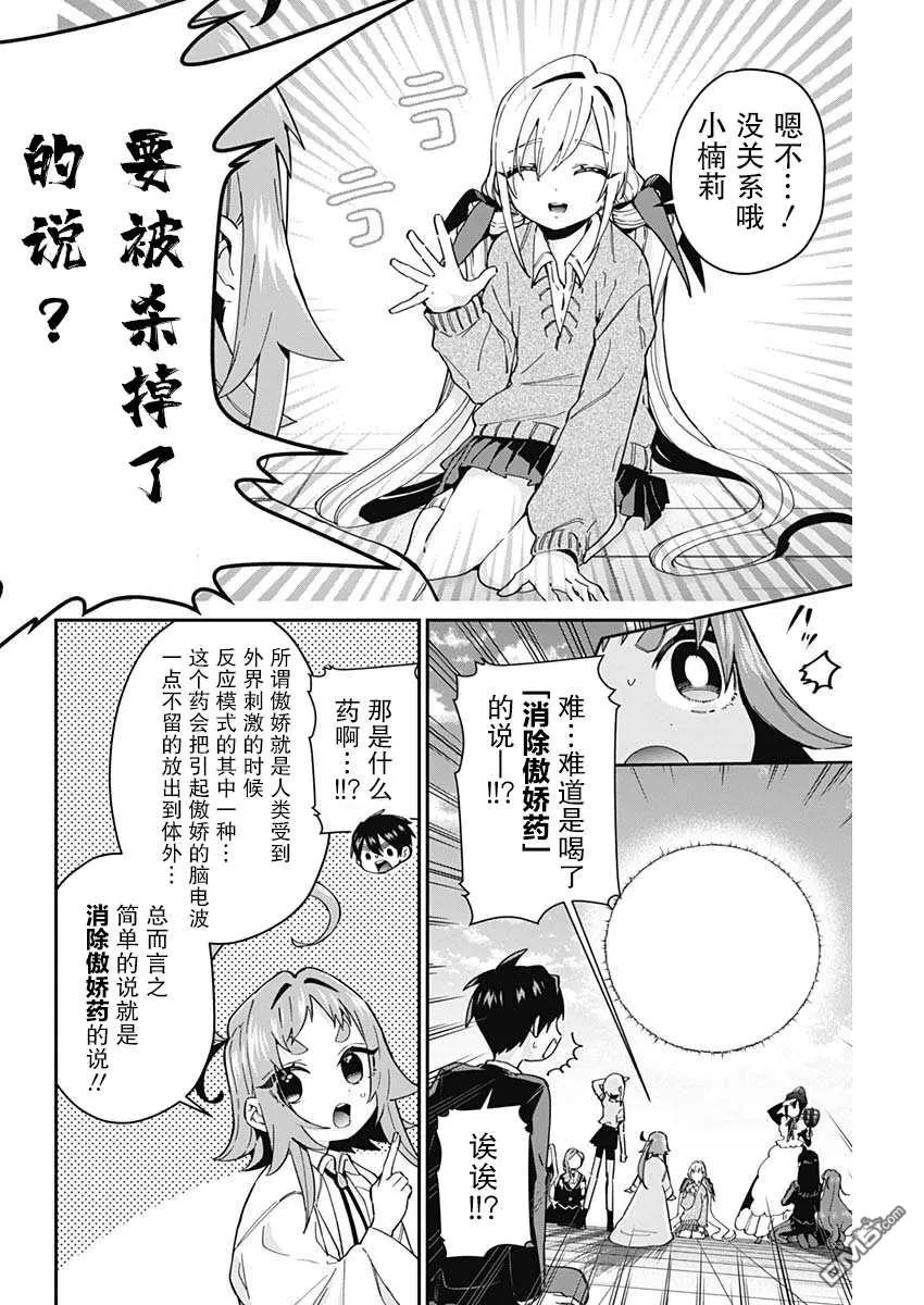 超喜欢你的100个女友第二季完整版漫画,第48话1图