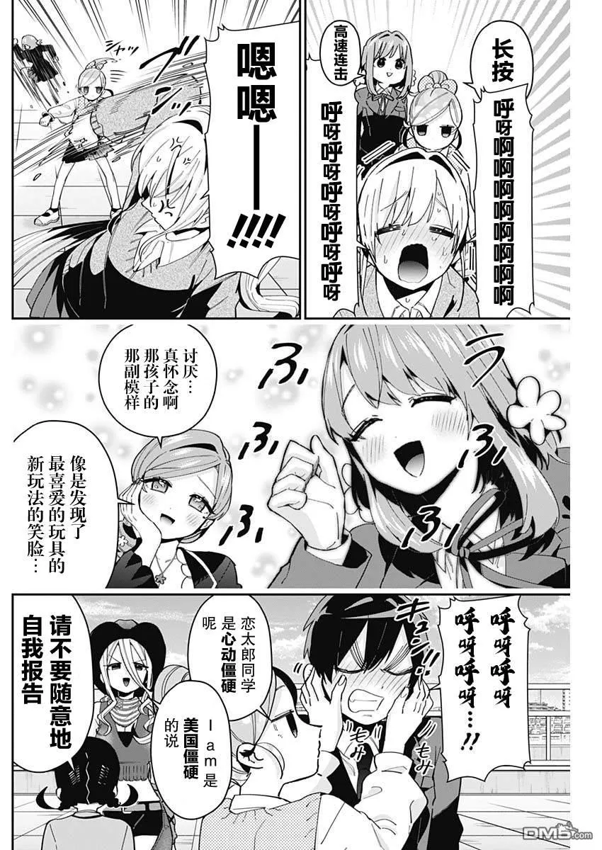 超超超超超喜欢你的100个女友漫画,第70话3图