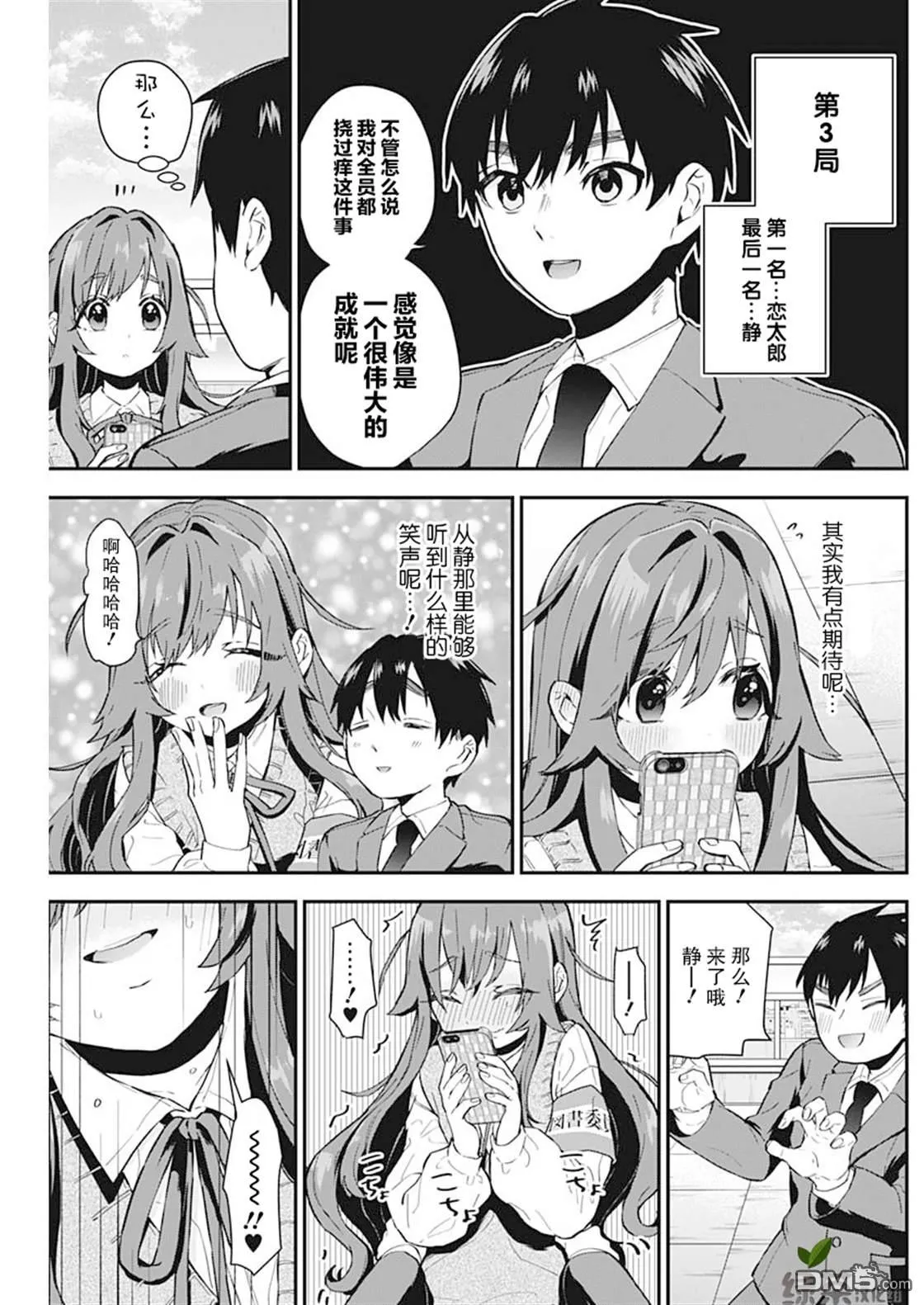 超超超超超喜欢你的100个女友漫画,第4话3图