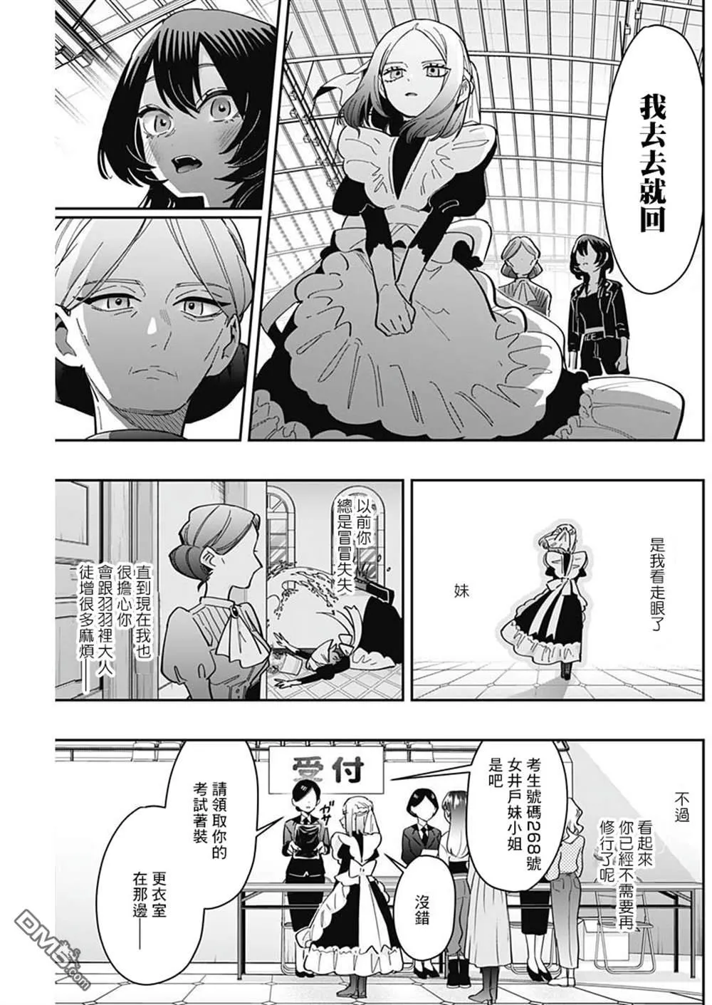 超超超超超喜欢你的100个女友漫画,第170话5图