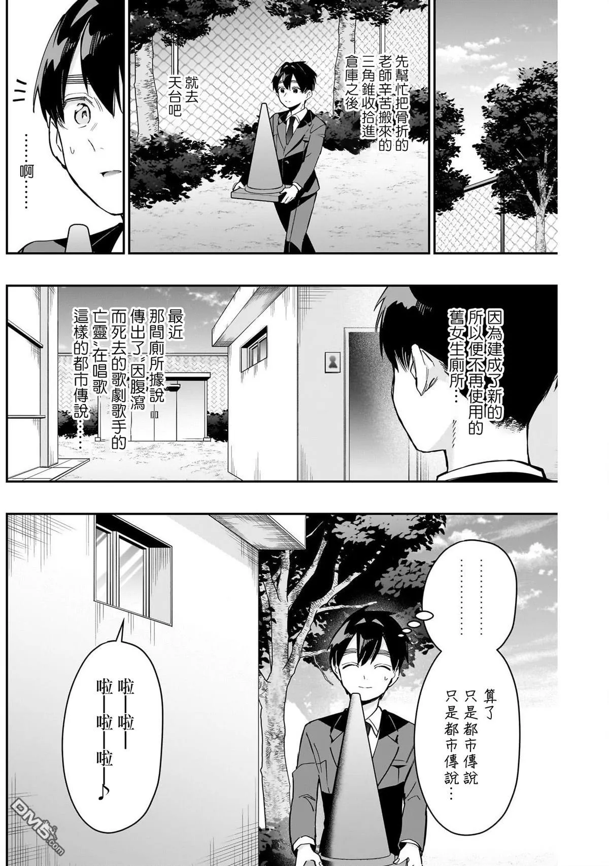 超超超超超喜欢你的100个女友漫画,第150话2图