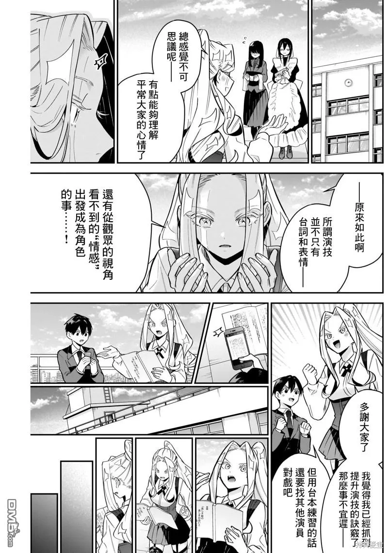 超超超超超喜欢你的100个女友漫画,第112话2图