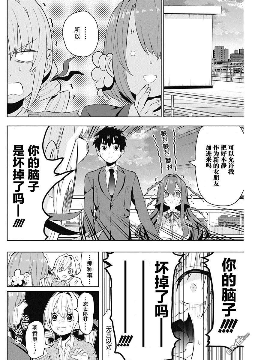 超超超超超喜欢你的100个女友第二季漫画,第3话3图