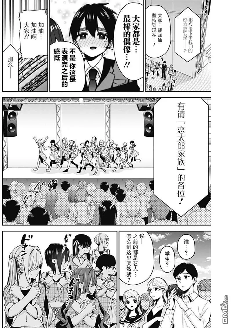 超超超超超喜欢你的100个女友漫画,第63话3图