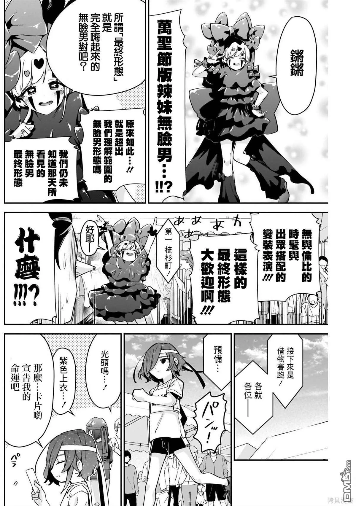 超超超超超喜欢你的100个女友第二季樱花动漫漫画,第97话4图