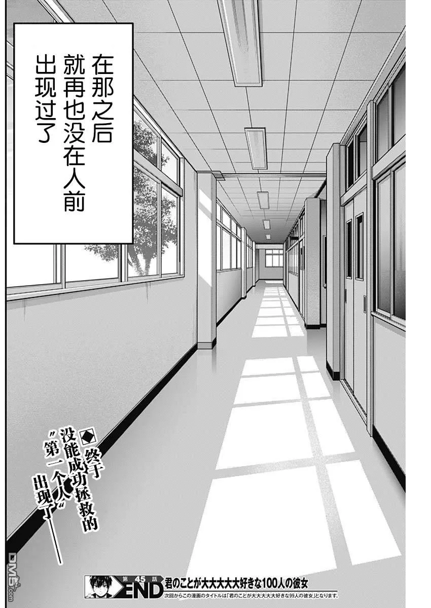 超超超超超喜欢你的100个女友[头盔漫画,第45话4图