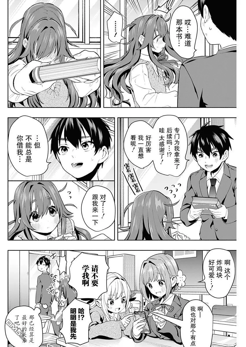 超超超超超喜欢你的100个女友第二季漫画,第3话3图