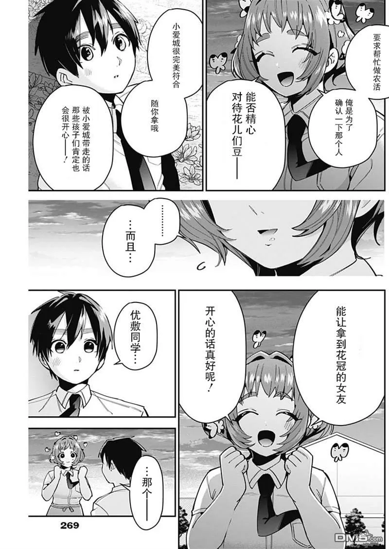 超超超超超喜欢你的100个女友[头盔漫画,第64话3图