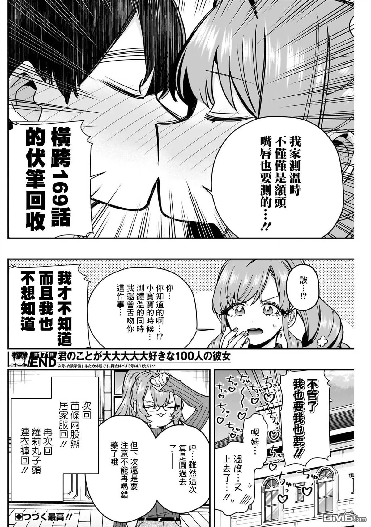 超超超超超喜欢你的100个女友动漫在线观看免费漫画,第171话3图