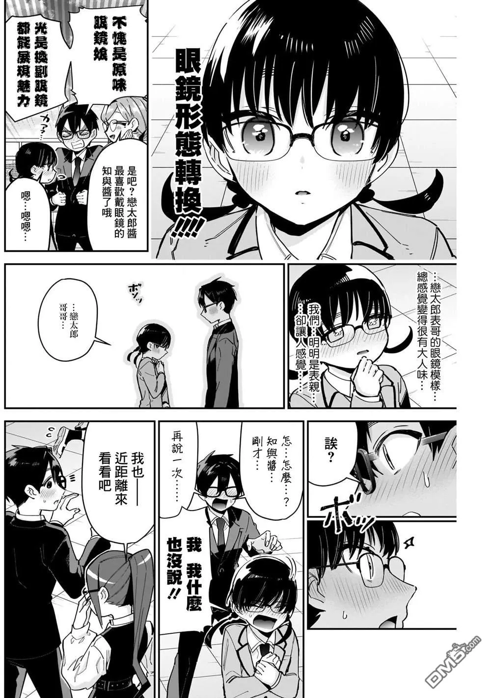 超超超超超喜欢你的100个女友漫画在线观看漫画,第93话2图