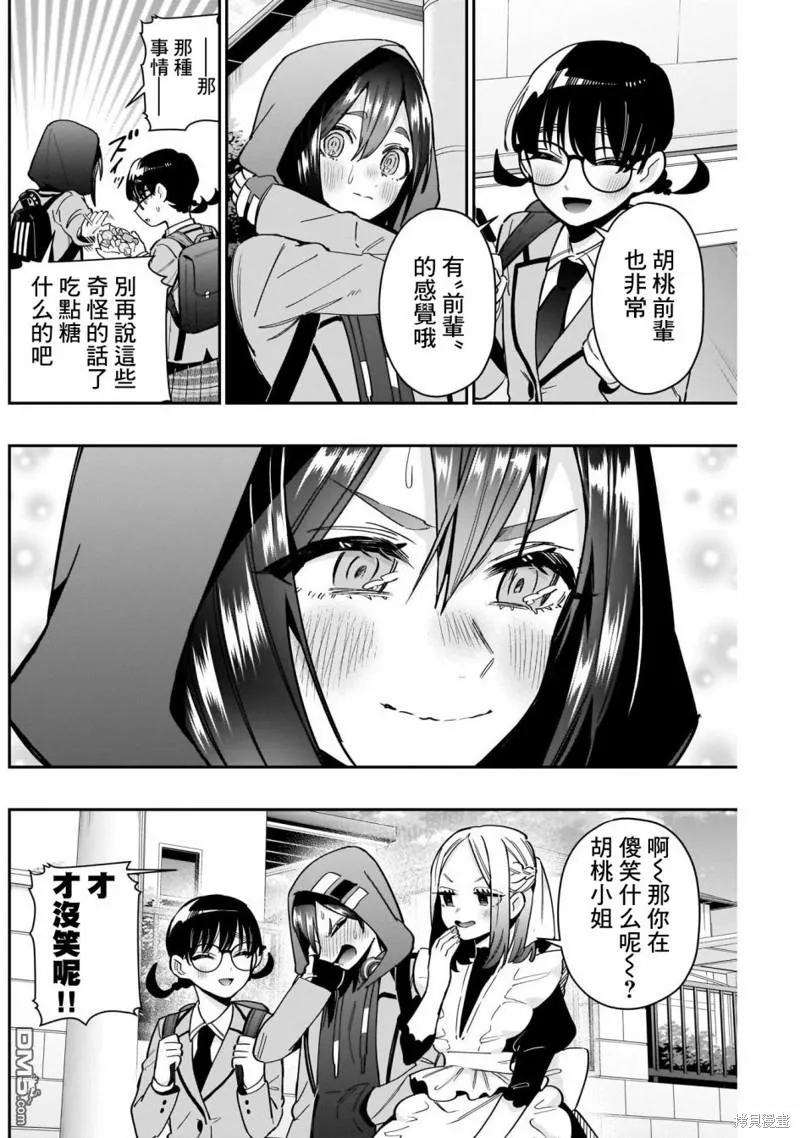 超超超超超喜欢你的100个女友漫画,第120话4图