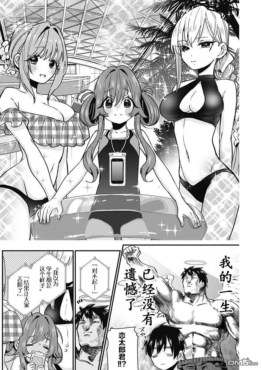 超超超超超喜欢你的100个女友漫画,第8话1图